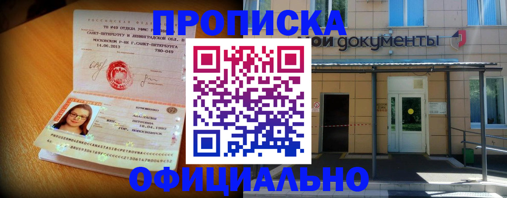 прописка для военкомата в Пестово