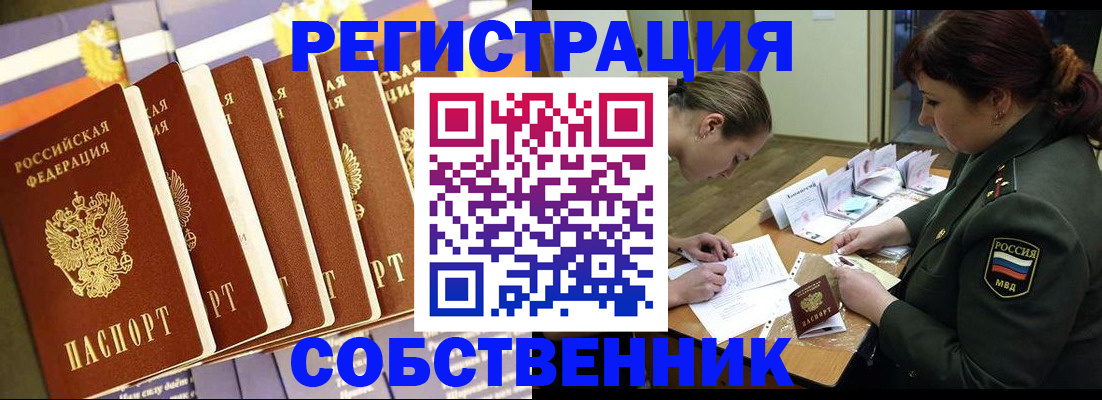 прописка в Пестово