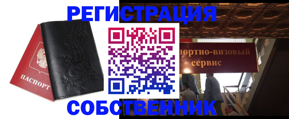 прописка от собственника в Пестово